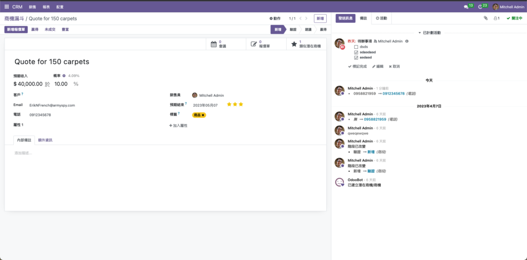 Odoo 16 CRM 顧客管理系統桌機版實際使用畫面