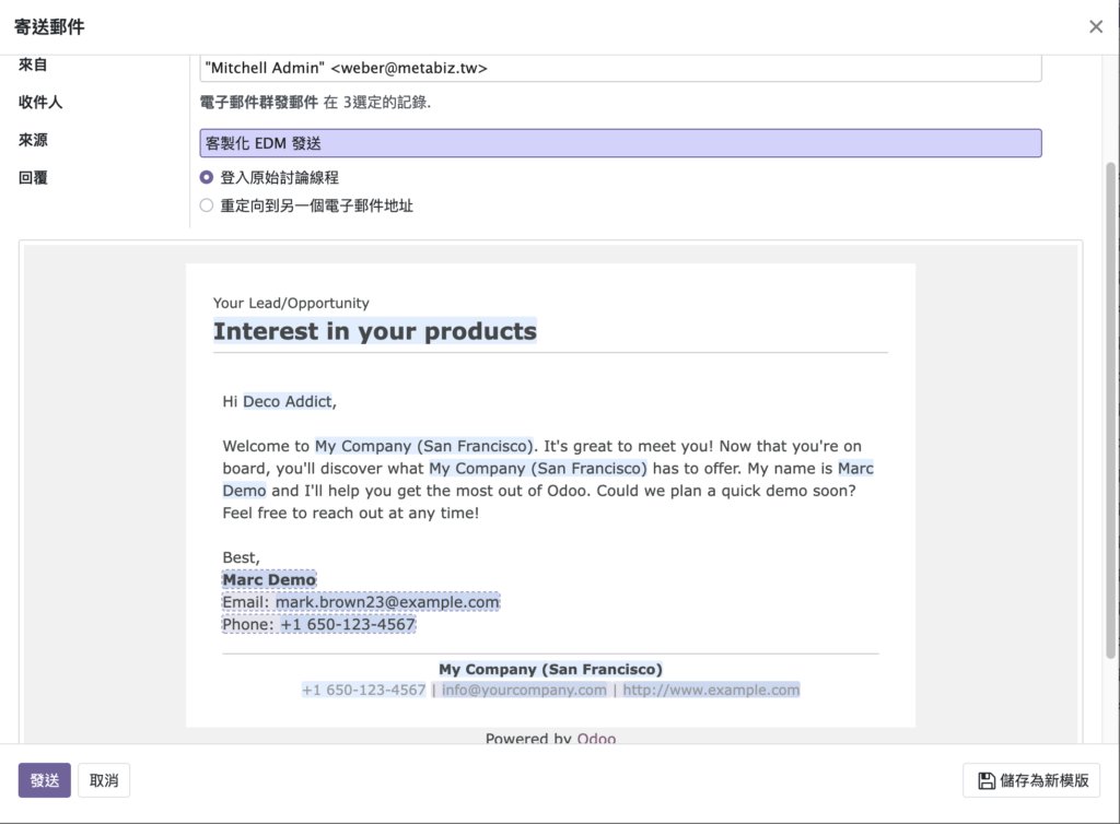 odoo 15 email 發送