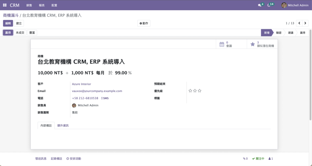 odoo crm 表單模式範例