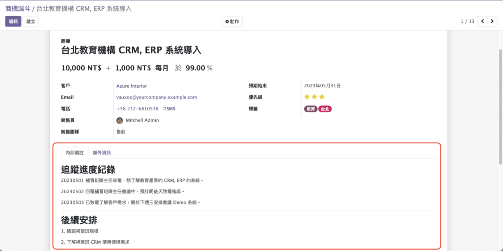 Odoo CRM 額外備註功能