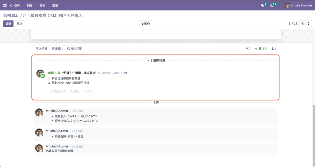 Odoo CRM 活動紀錄欄位