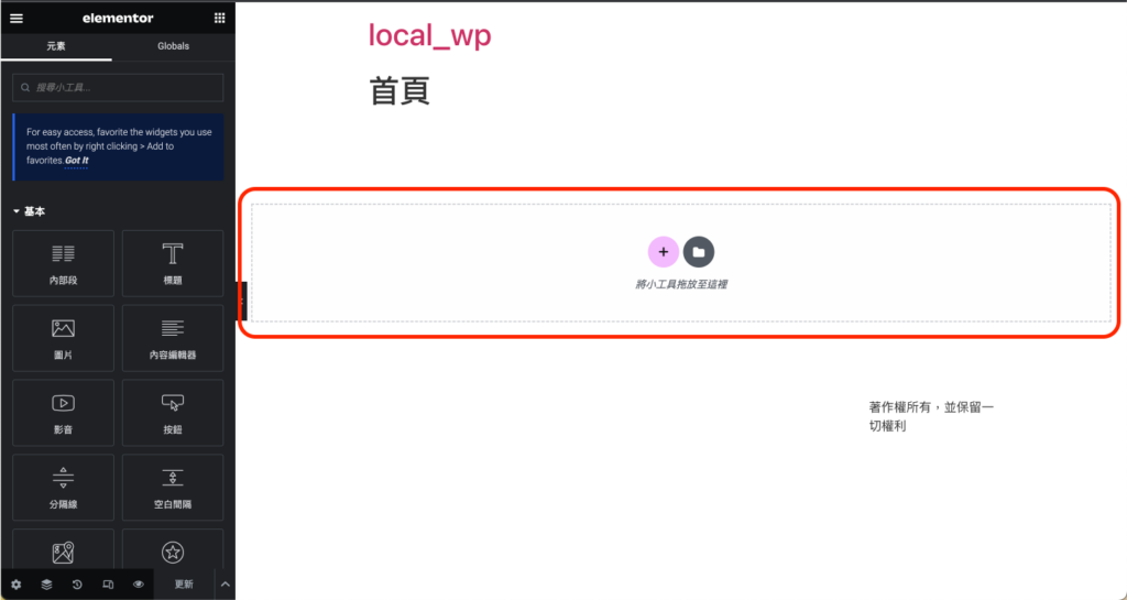 Elementor 內容編輯區