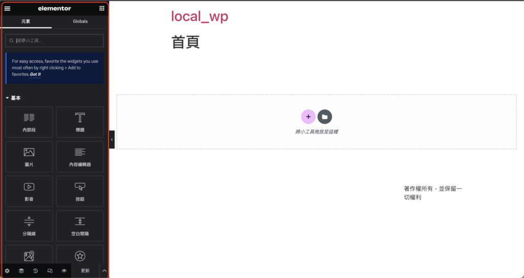 Elementor 左側儀表板