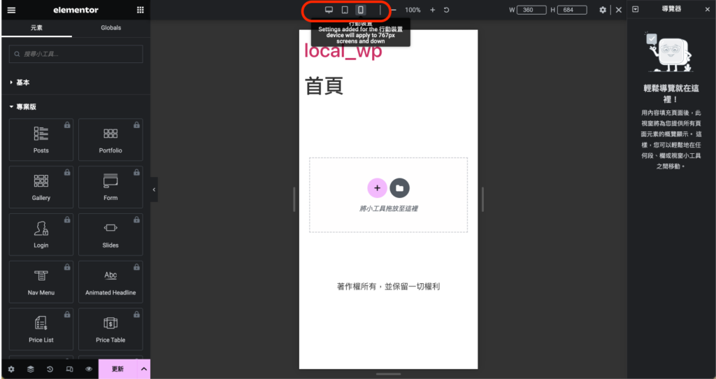 Elementor 左側查看 RWD