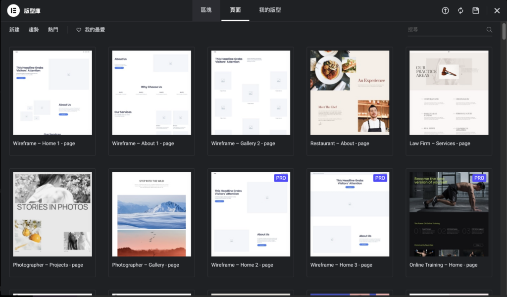 Elementor 版型庫