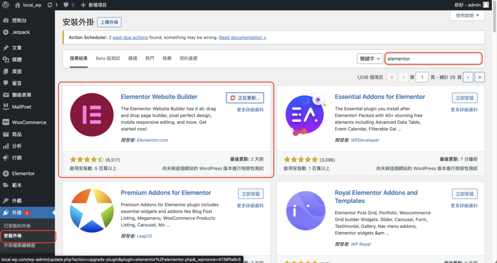 Elementor 的安裝與更新