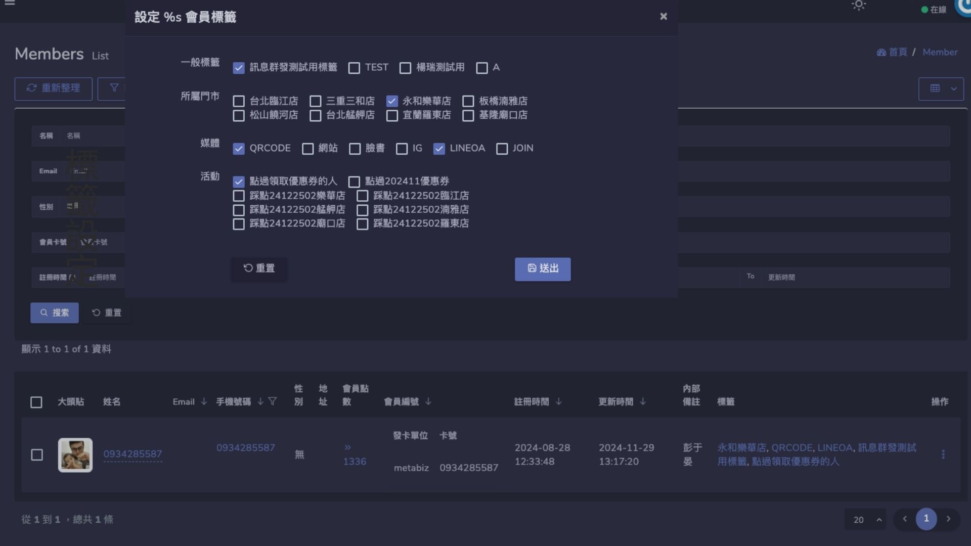分眾標籤設定